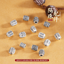 银之爱国潮福字平安喜乐隔珠铜钱串珠999纯银diy手链项链银饰配件