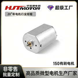 微型电动机