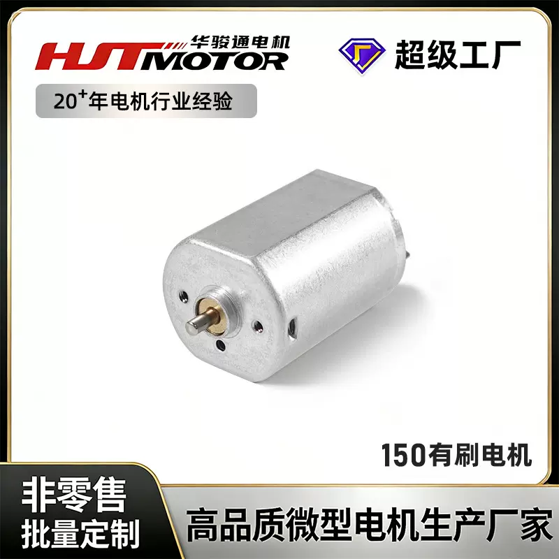 150电机美甲打磨器电动磨脚器美容仪洁面仪电动工具微型直流电机