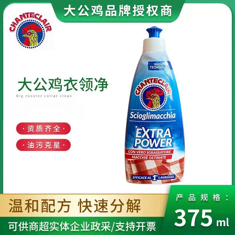 一般贸易意大利公鸡头污渍克星衣领和袖口彩色衣物去污衣领净