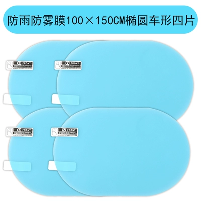 full-screen side window accessories, Rearview mirror rainproof sticker - rainproof-and-anti-fog-film-100150mm-oval-car-shaped-four-piece-set-with-installation-tools-included