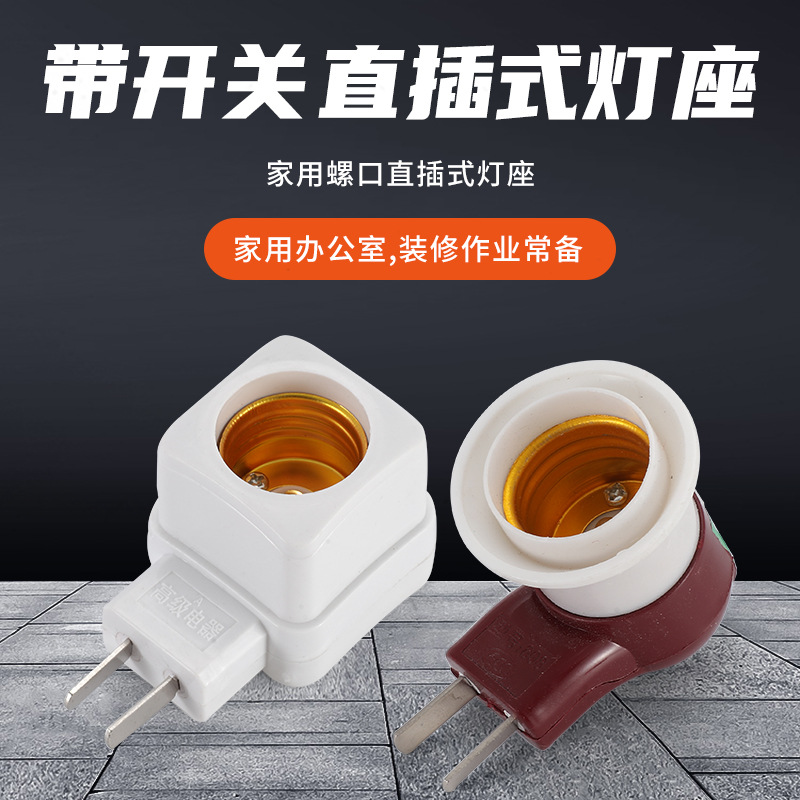 E27 rotating lamp holder screw wall-mounted conversion lamp head with switch night light direct plug socket plug wholesale