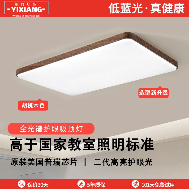 客厅主灯全光谱胡桃木新中式简约中古风卧室灯吸顶灯套餐中山灯具