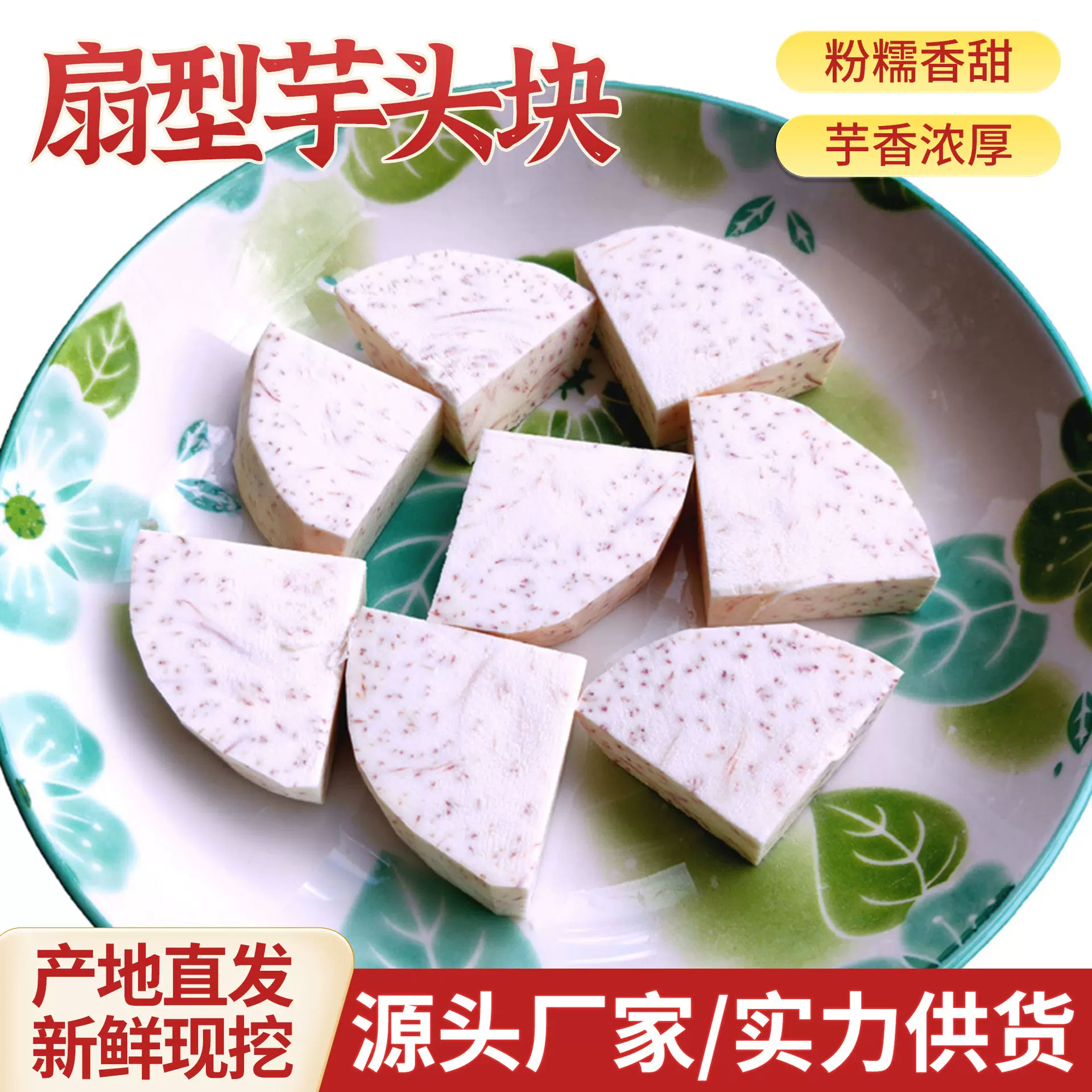 荔浦芋头种植基地现切芋头块新鲜现切片粉糯软香商超酒店食品用