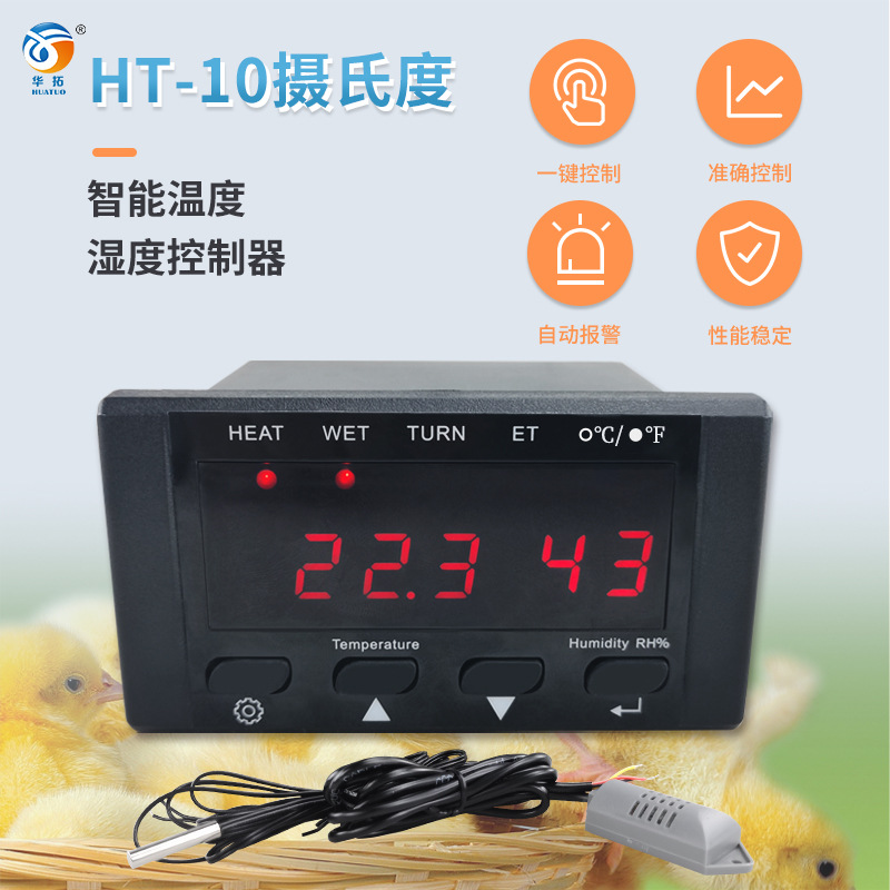 HT-10智能孵化机温控器 养殖爬虫水族孵化电子数显控温控湿控制器