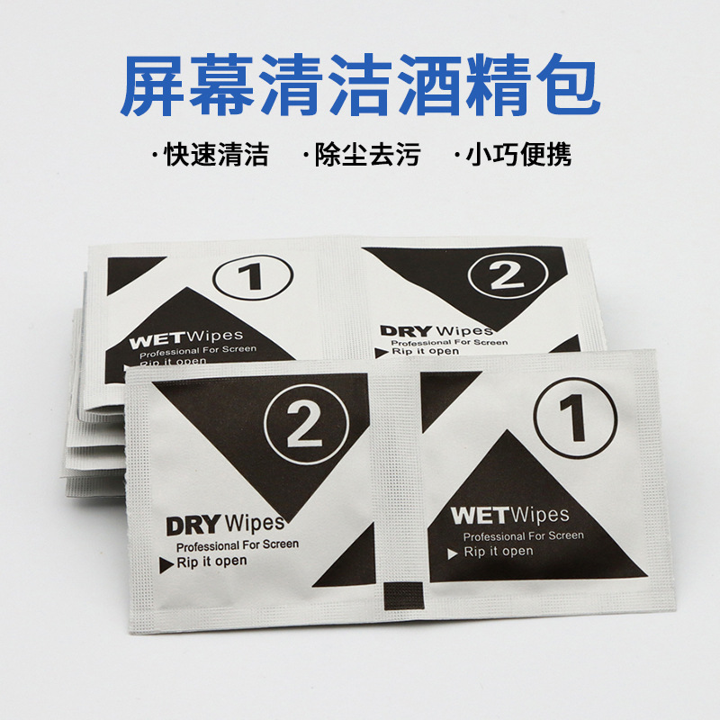 钢化膜贴膜酒精包手机除尘贴清洁布酒精包套装数码贴膜辅助工具包