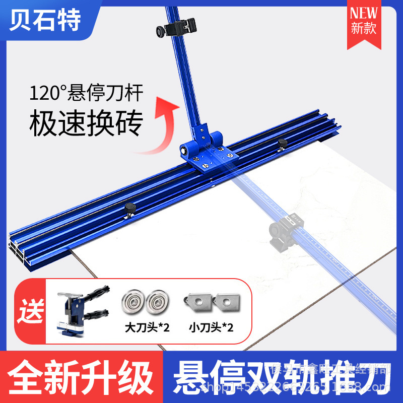 贝石特T型双轨道推刀手动瓷砖切割机可悬停刀杆岩板地砖切割神器|undefined