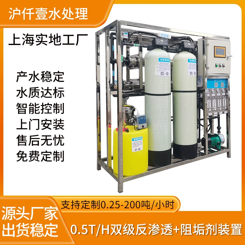Установка обратного осмоса двухступенчатая производительностью 500 л/ч для пищевой, лакокрасочной и покрытийной промышленности, установка для получения деионизированной воды, промышленное оборудование для получения чистой воды методом обратного осмоса