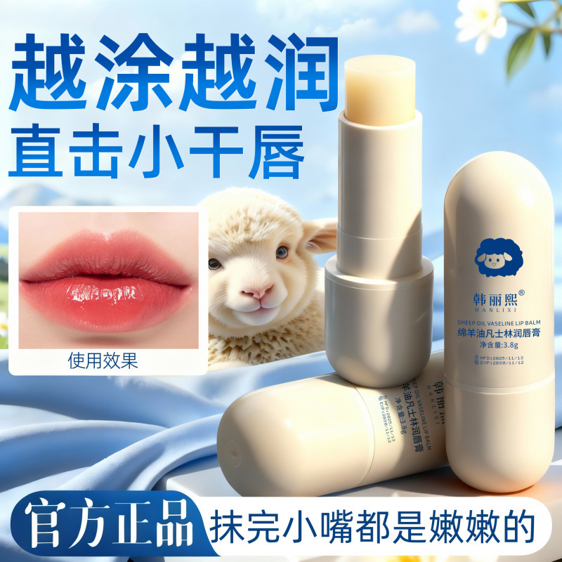 Han Li Xi Sheep Oil Vaseline Lip Balm Hydrating and Moisturizing Colorless Lip Mask Anti-Dry Cracked Lip Care Moisturizing