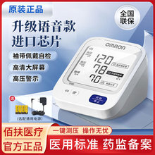 欧姆龙U726J电子血压计家用血压仪高精准全自动智能语音播报测量
