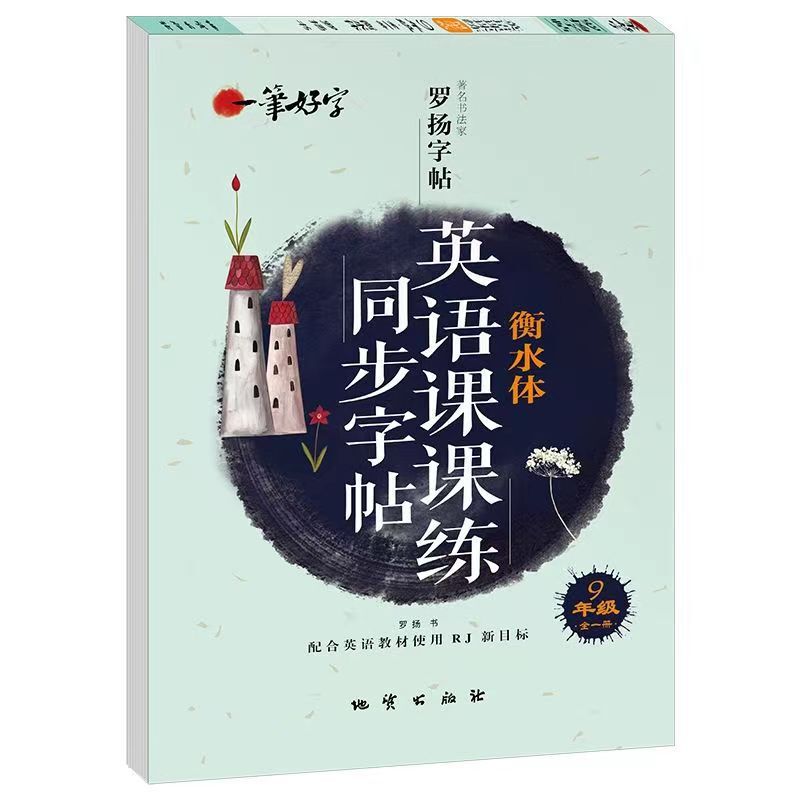 いい字で字を練習して、国語の英語の全巻の人に高校の中学の満点の作文の語彙の硬い筆の楷書を教えます。|undefined