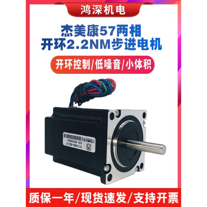 杰美康57J1880-450-31两相步进电机 2.2NM电流5.0A 轴径8*31mm