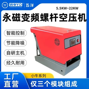 Wuyangsaide Mavericks Series Permanent Magnet Variable Frequency Air Compressor 7.5kw