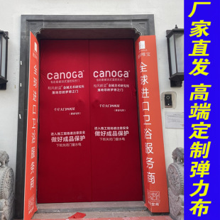 Anti-Theft Door Protective Cover Elastic Cloth Non-Woven Fabric Entry Door Door Cover Decoration Decoration Advertising Door Cover Custom Printing