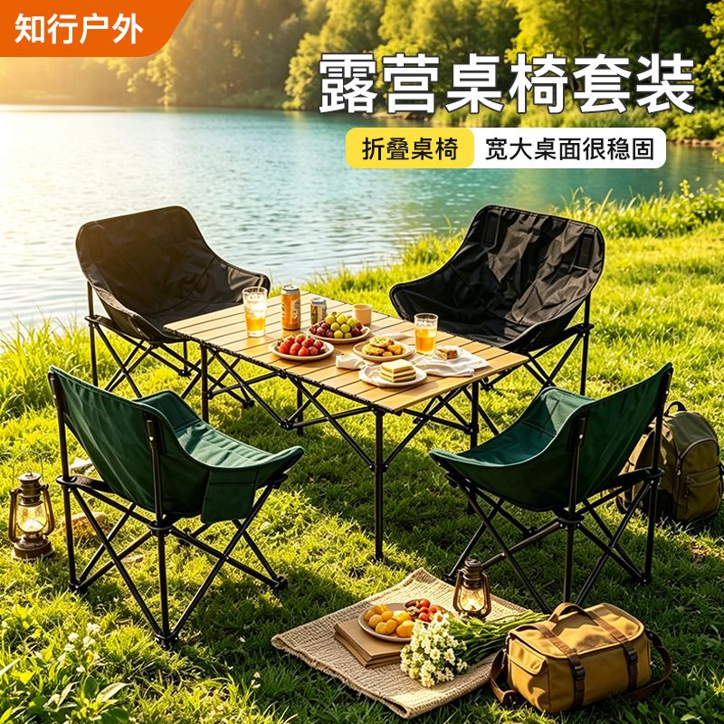 Outdoor camping table and chair set, foldable egg roll table and moon chair combination, portable picnic camping table and chair set Outdoor camping table and chair set, foldable egg roll table and moon chair combination, portable picnic camping table and chair set