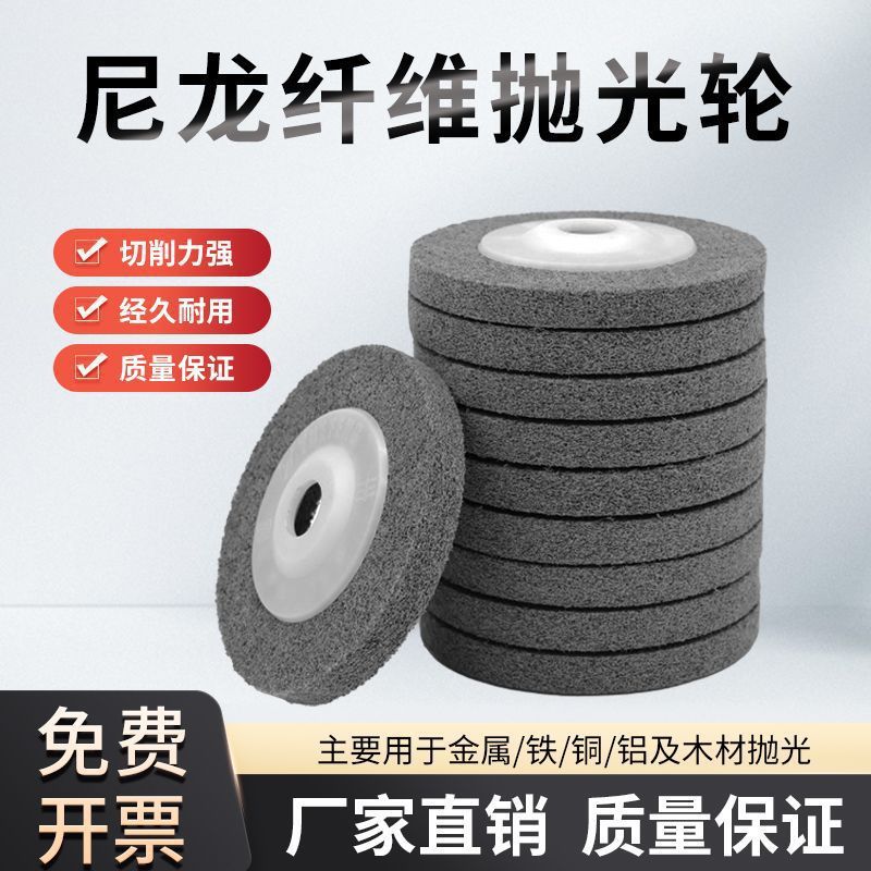 尼龙抛光纤维轮角磨机磨光片金属抛光专用打磨片不锈钢50片装