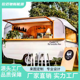 定制高颜值移动小吃车咖啡摆摊创业奶茶多功能四轮餐车景区街景