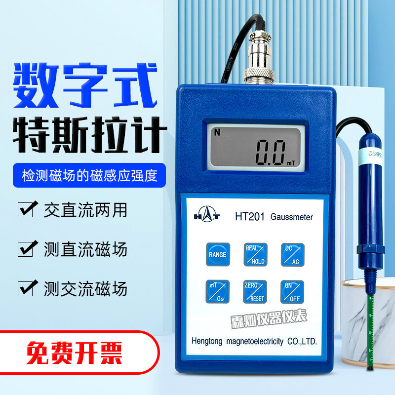 高精度数字高斯计HT201/HT20特斯拉计剩磁仪交直流磁场强度测试仪