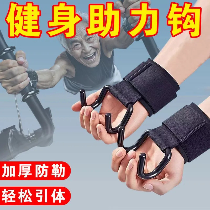Pull-Up Assist Hook Portable Lumbar Traction Belt Hanging Horizontal Bar Auxiliary Barbell Deadlift Anti-Slip Assist Steel Hook
