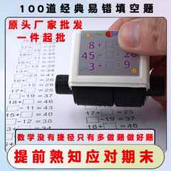 Fill-in-the-blank exercises for mental arithmetic mixed addition and subtraction within 100 for first and second graders, math rolling stamp practice