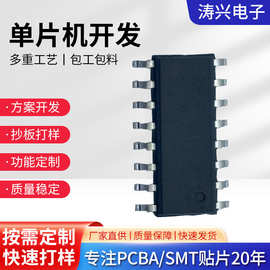 家用电器表面贴装MCU单片机芯片开发小程序软件设计研发定 制工厂