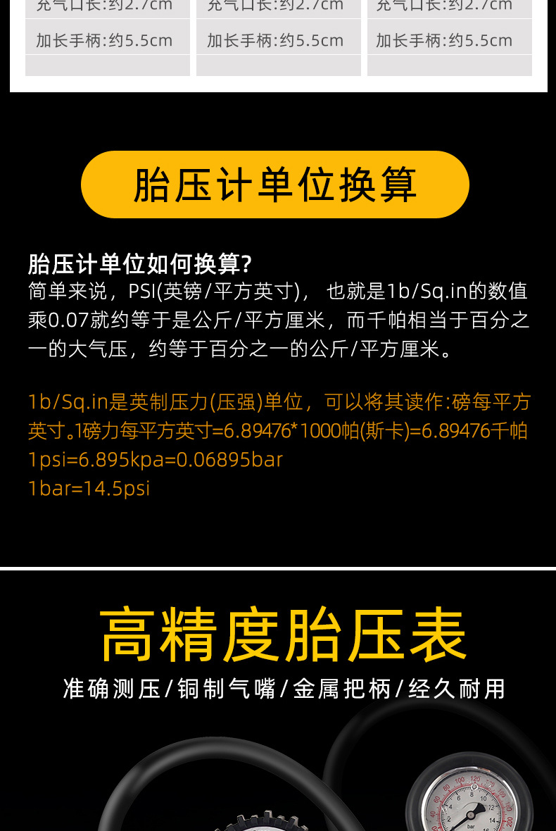 指针版胎压表-详情页--改好字体_10