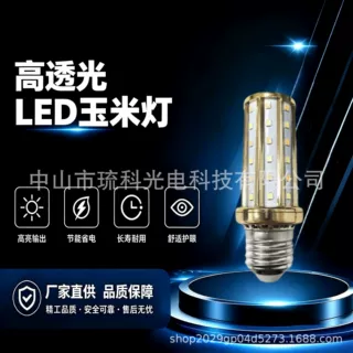 定制新款超亮LED玉米灯泡家用吊灯E27E14螺口三色变光节能灯光源