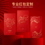定制定做广告新年红包