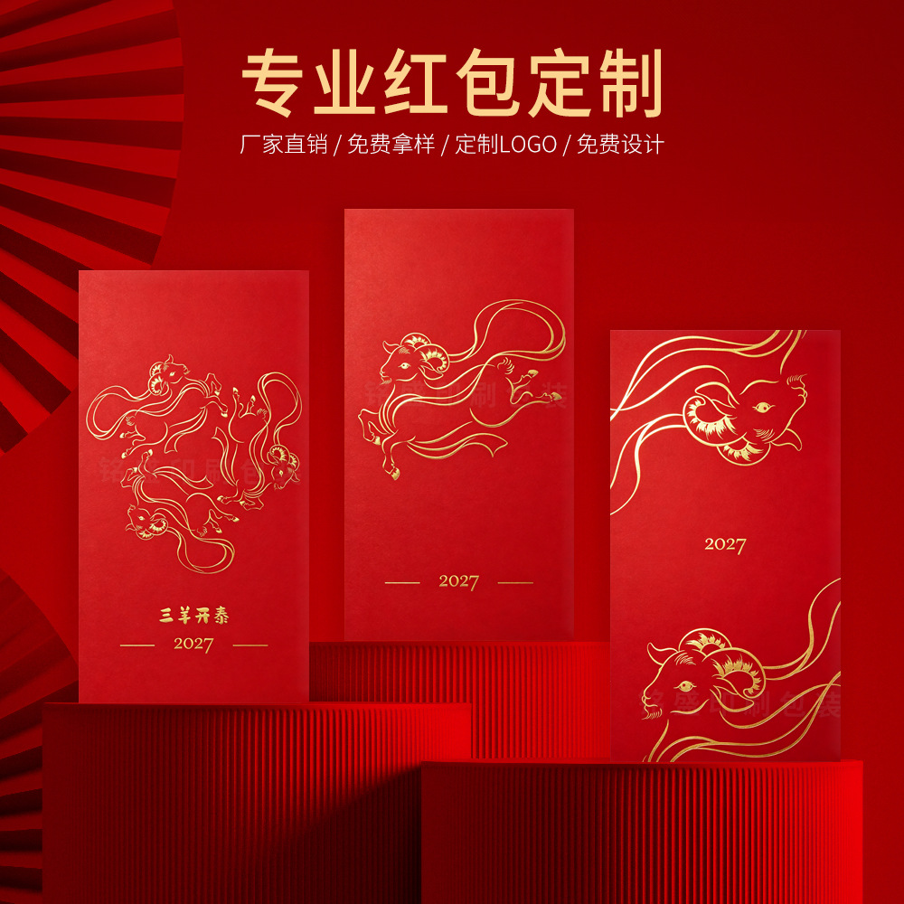 2027 Year of the Sheep Custom Red Envelopes with Logo Printing, Chinese Style Creative New Year Advertising, Spring Festival Gold-Stamped Lucky Money Envelopes, Custom-Made