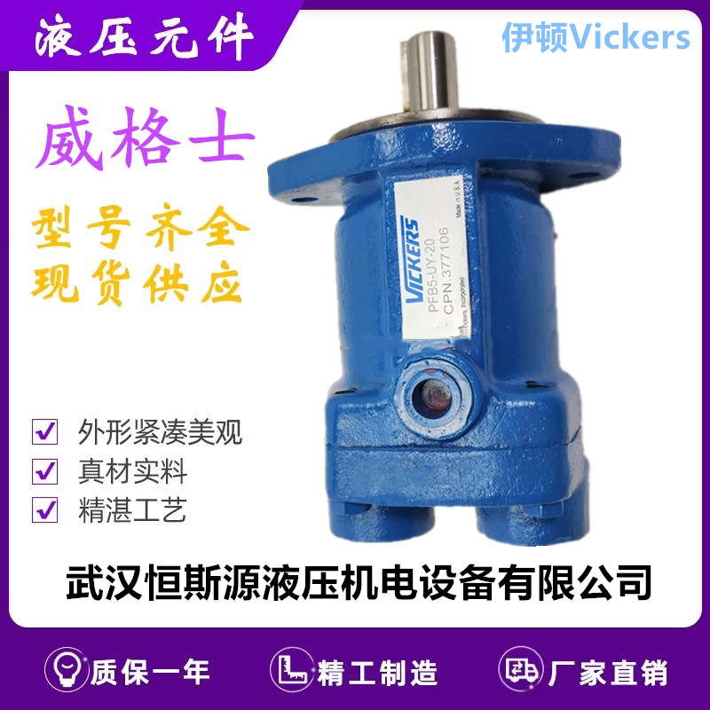 vickers/威格士液压马达MFB10-U-31-PRCM-