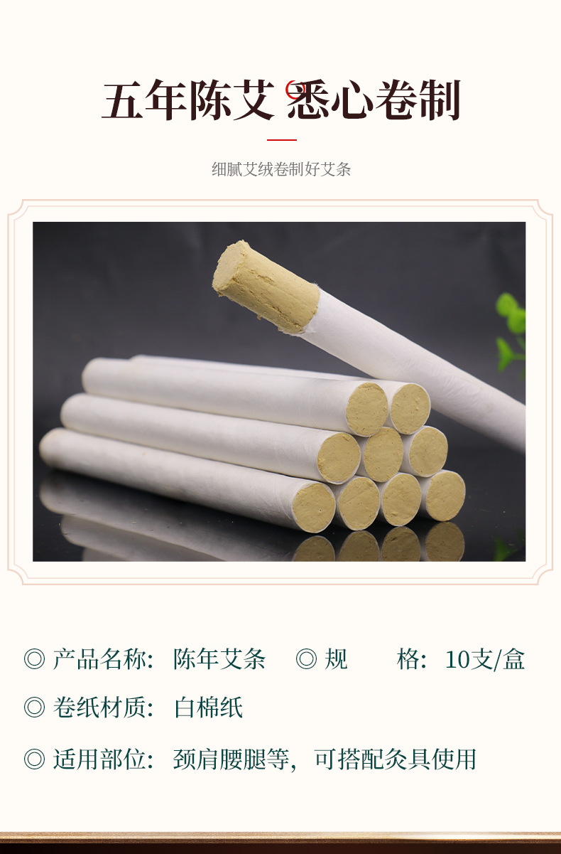 Five-Year Aged Moxa Sticks Ai Tiao 纯艾条 Pure Mugwort Moxibustion Rolls 10 Sticks per Box overview