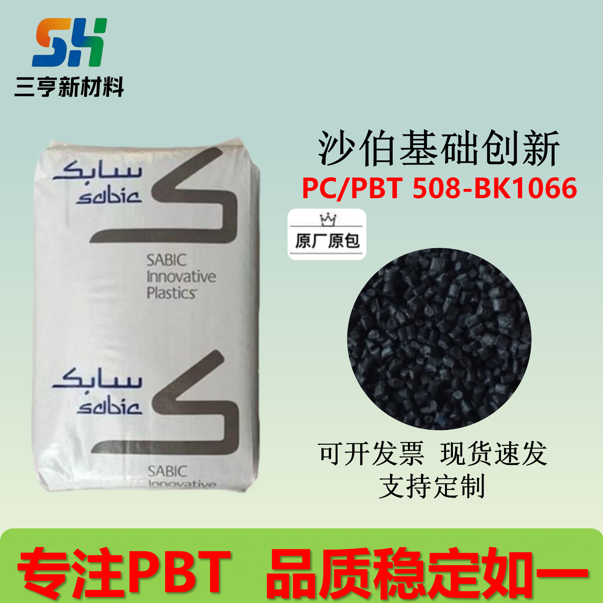 PC/PBT基础创新美国508-BK1066良好的机械性能热性能30%玻纤 增强