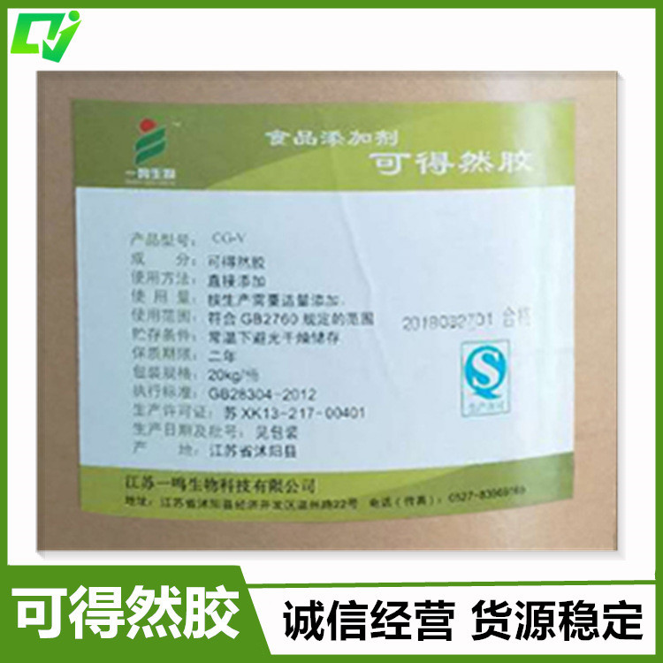 食品级 可得然胶 凝胶多糖 热凝胶 1kg起售 量大从优 现货供应