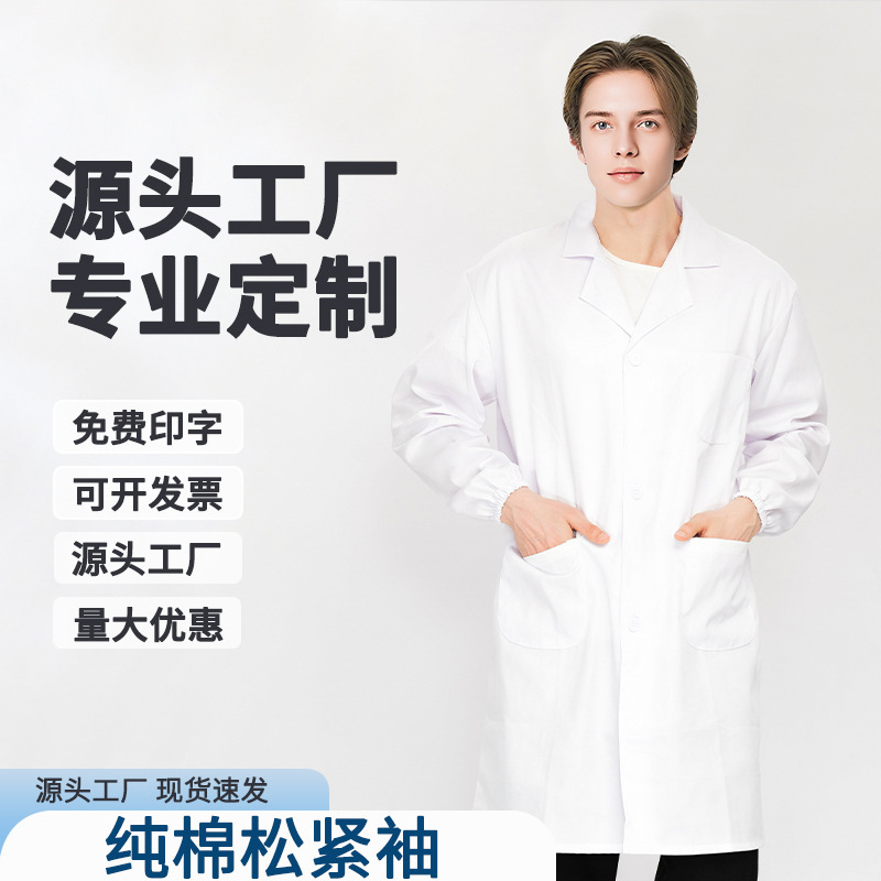 秋季高端牙科白大褂实验男女同款工装实验室医院学生化学工作服|undefined