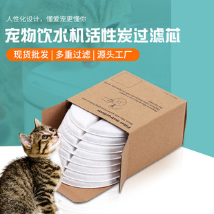 Manufacturer pet water dispenser activated carbon filter core cat and dog water feeder coconut shell ionic resin cotton filter pet supplies