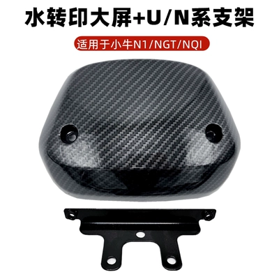 U1C Front Windshield Cover Shell | Motorcycle front windshield - water-transfer-printing-large-screen-u-seriesn-series-bracket