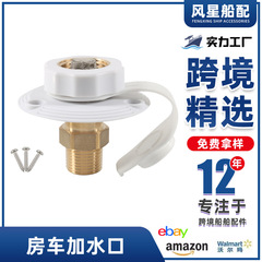 RV アクセサリー RV 水入口水入口一方向水バルブ水入口 RV 修正されたユニバーサルヨットアクセサリー