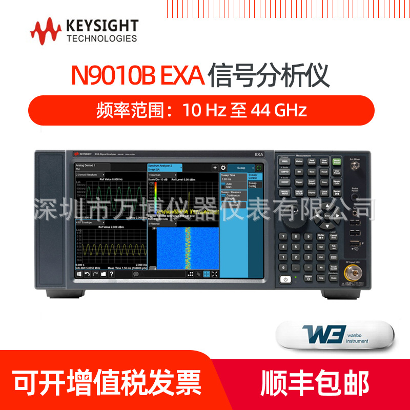 Keysight是德科技N9010B EXA信号分析仪N9020B信号频谱分析仪MXA