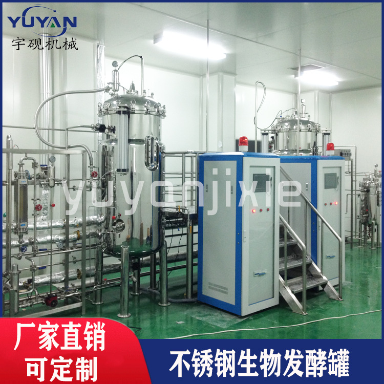 生物菌类培养罐生物肥料生物农药酵素不锈钢液体微生物发酵罐系统