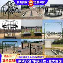 定制400米渡海登岛障碍全套训练器材户外拓展轮胎攀台螺旋梯平台
