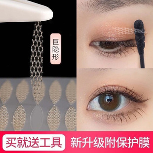 New Lace Mesh Glue Double Eyelid Patch When Exposed to Water, Ultra-Invisible, Natural Waterproof, Reflective, Breathable and Beautiful Eyes
