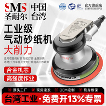 台湾圣耐尔工业级五寸气动砂纸机木工汽车干磨机磨光机抛光圆磨机