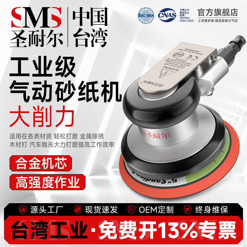 台湾圣耐尔工业级五寸气动砂纸机木工汽车干磨机磨光机抛光圆磨机
