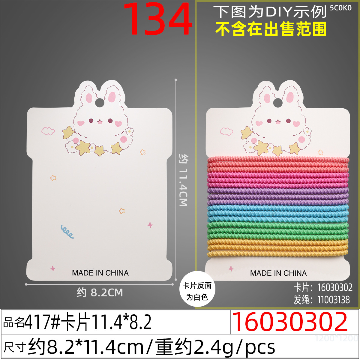 16030302#417#卡片11.4x8.2