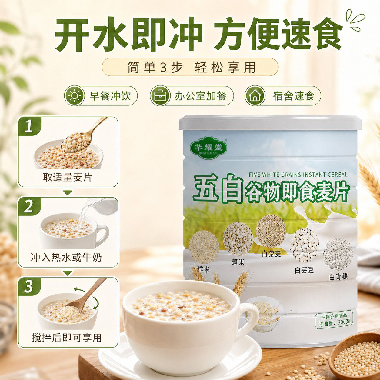 Five White Grain Instant Oatmeal Cereal 300g High Fiber Meal Replacement No Added Sugar in use