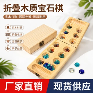 木制松木宝石棋Mancala颗粒归仓益智玩具空间思维非洲玩具游戏棋
