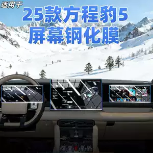 Leopard 5 mərkəzi idarəetmə ekranı temperli qoruyucu plyonka aksesuarları