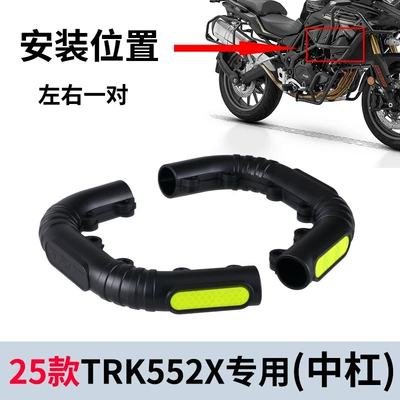 Suitable for 25 Benelli Motorcycle bumper - 25-benelli-552x-special-middle-bar-special-car-special