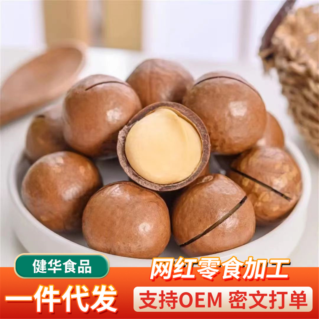 代发夏威夷果开口薄皮奶油味夏威夷果批发坚果年货零食夏威夷果
