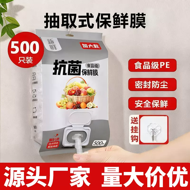 庆晶加厚一次性保鲜膜套家用菜罩保鲜罩防串味食品级保鲜套厂家